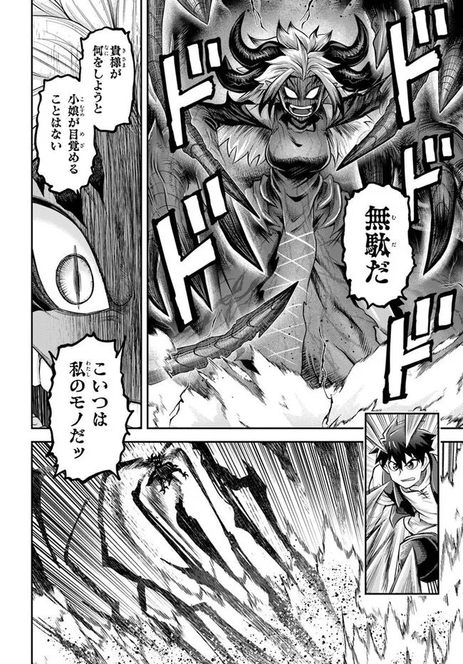 Dungeon no Osananajimi Chapter 65 4ページ