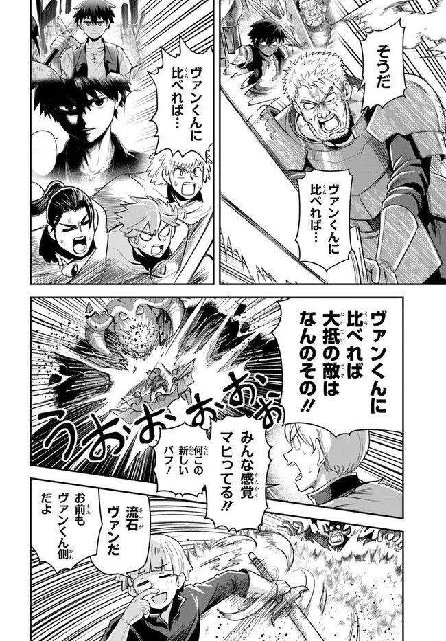 Dungeon no Osananajimi Chapter 65 6ページ