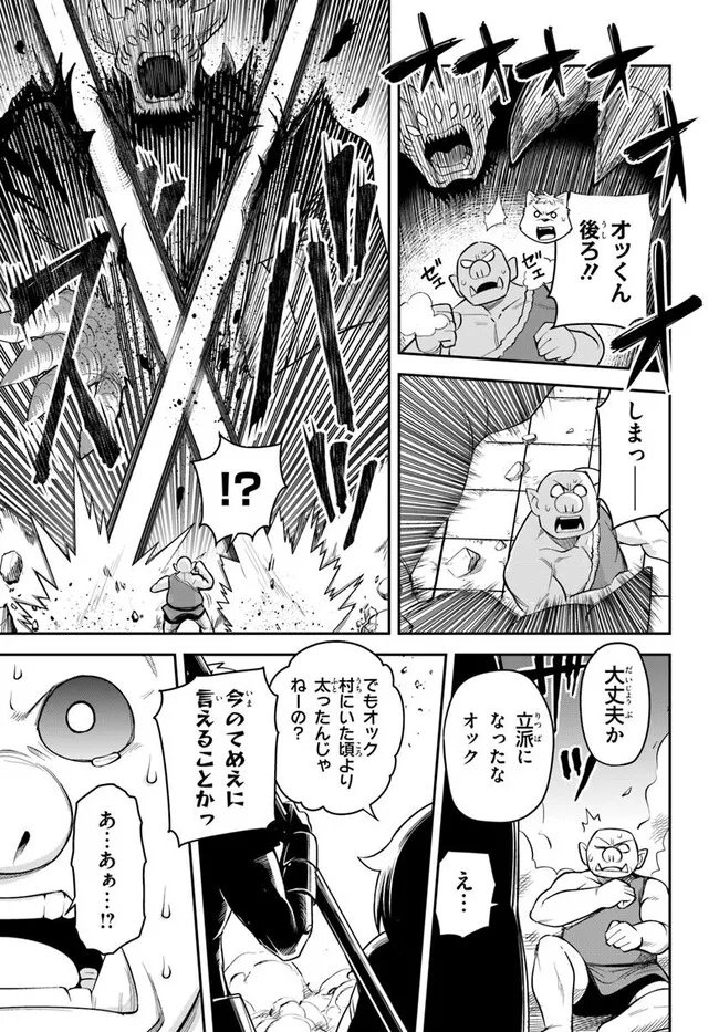 Dungeon no Osananajimi Chapter 65 7ページ