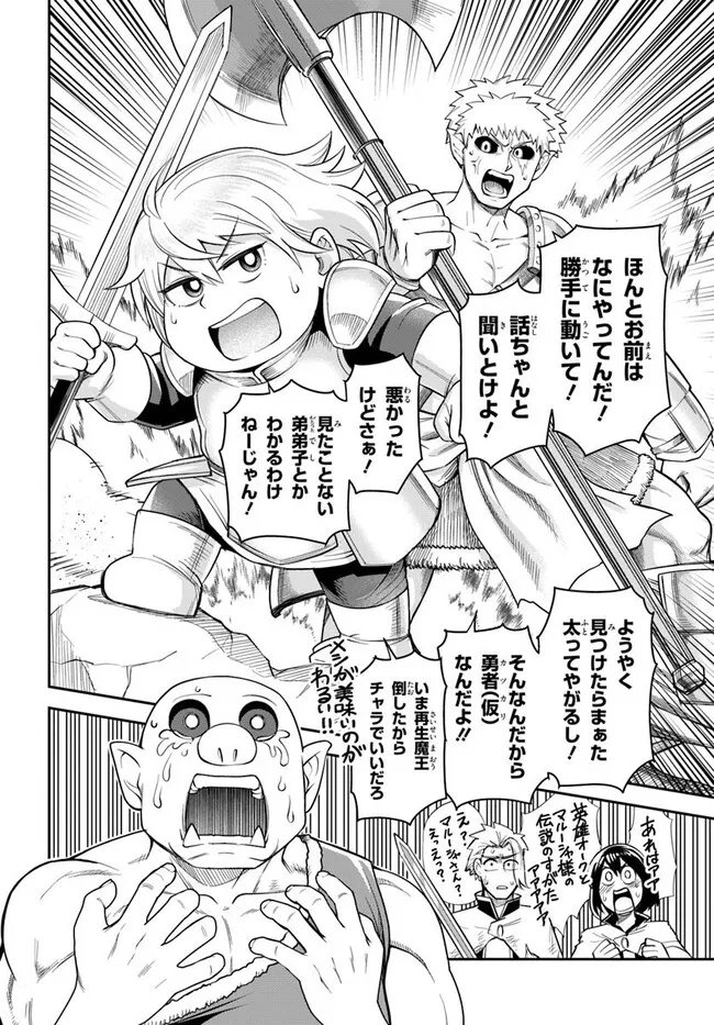 Dungeon no Osananajimi Chapter 65 8ページ