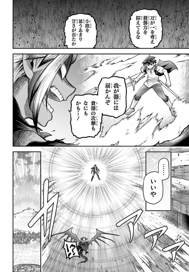 Dungeon no Osananajimi Chapter 65 10ページ