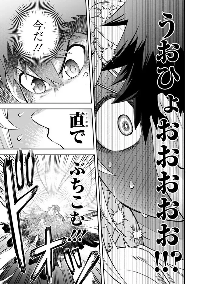 Dungeon no Osananajimi Chapter 66 13ページ