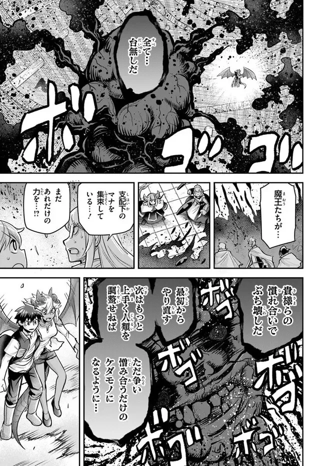 Dungeon no Osananajimi Chapter 66 19ページ