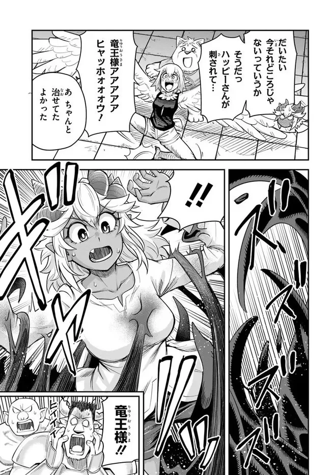 Dungeon no Osananajimi Chapter 66 3ページ
