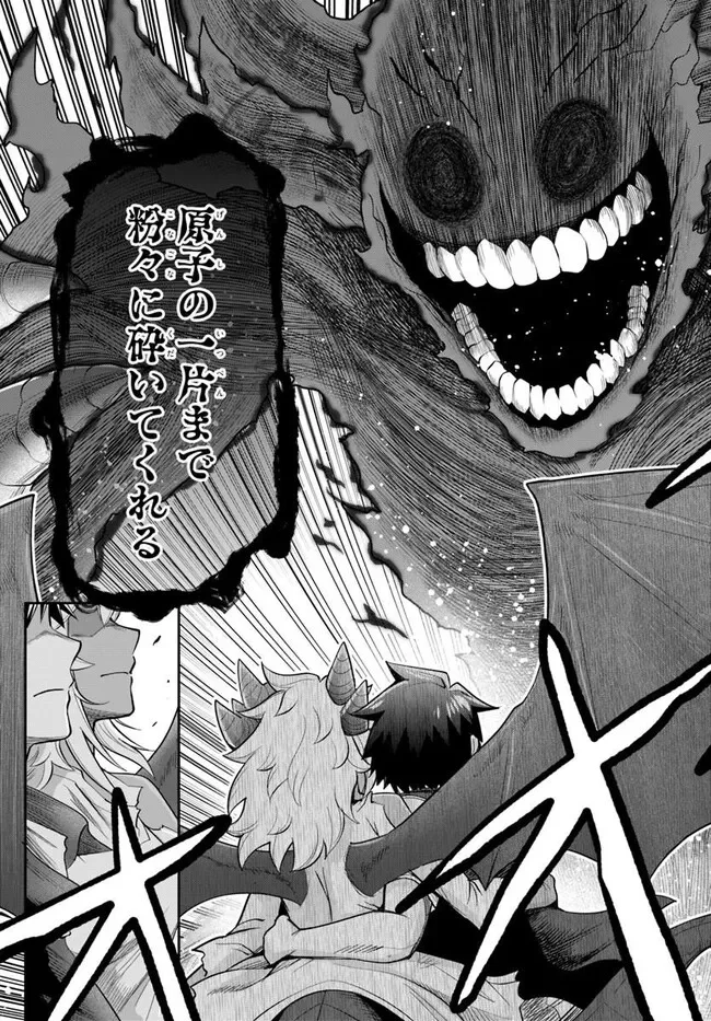 Dungeon no Osananajimi Chapter 66 21ページ