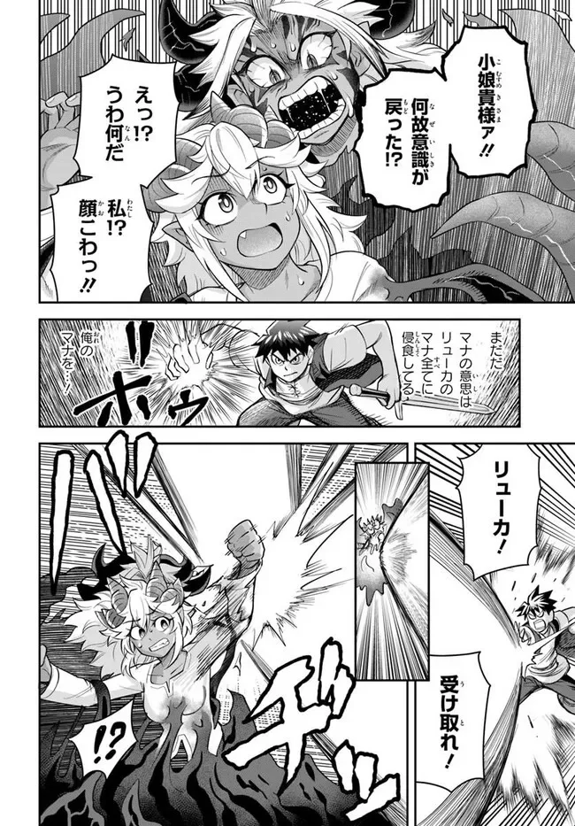 Dungeon no Osananajimi Chapter 66 4ページ