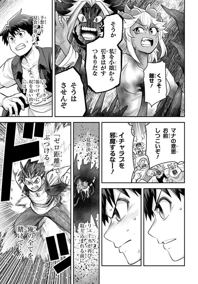 Dungeon no Osananajimi Chapter 66 5ページ