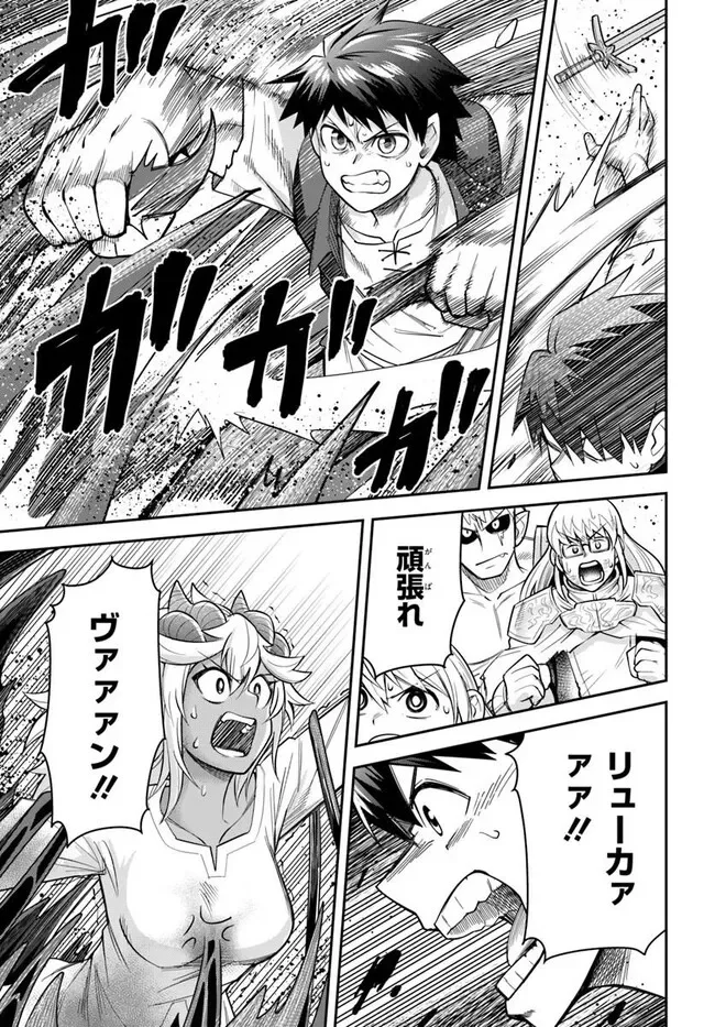 Dungeon no Osananajimi Chapter 66 7ページ