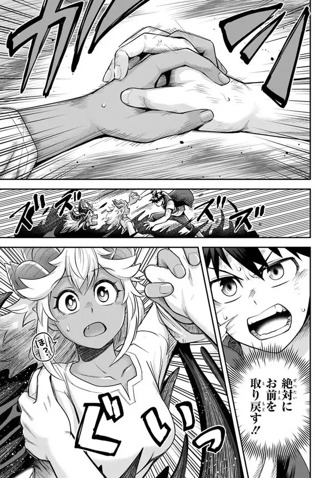 Dungeon no Osananajimi Chapter 66 9ページ