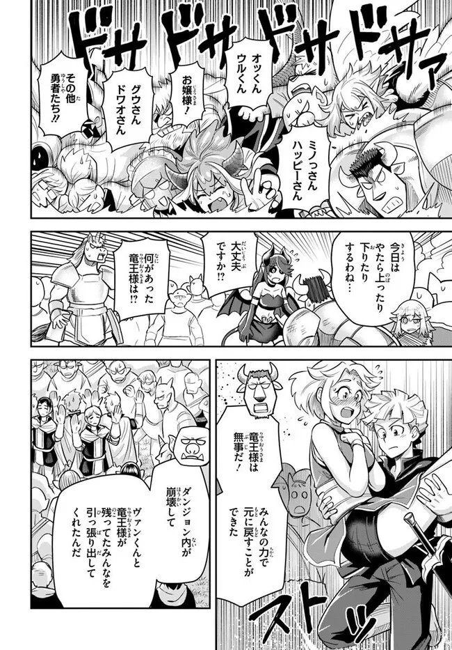 Dungeon no Osananajimi Chapter 67 2ページ
