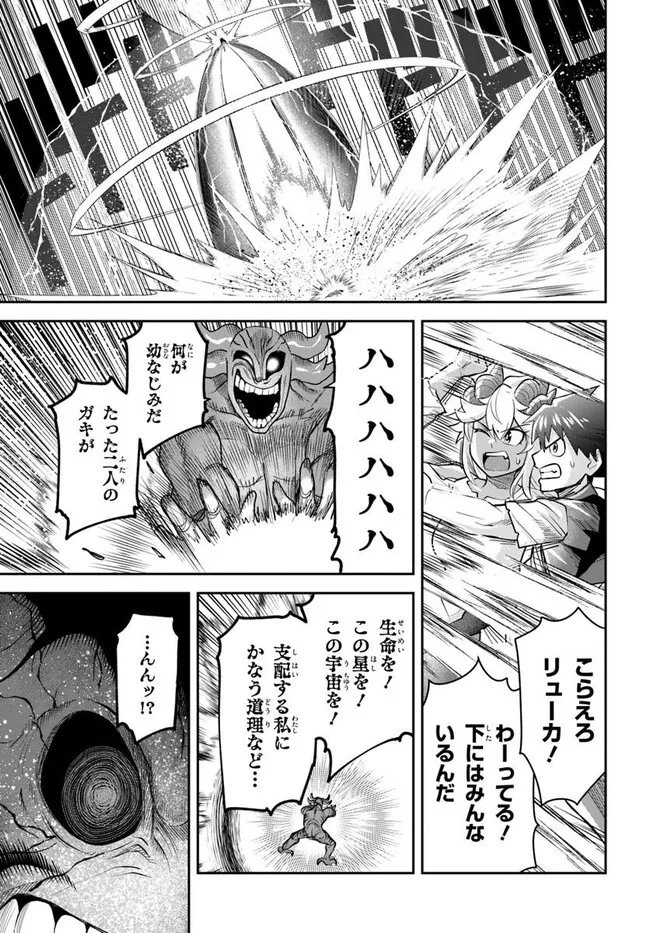 Dungeon no Osananajimi Chapter 67 13ページ