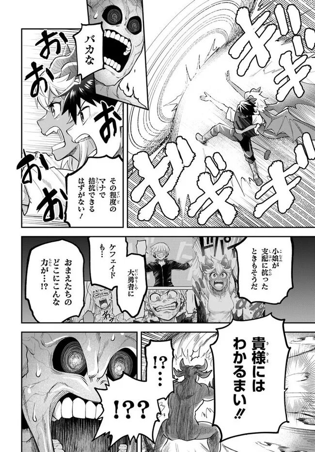 Dungeon no Osananajimi Chapter 67 14ページ
