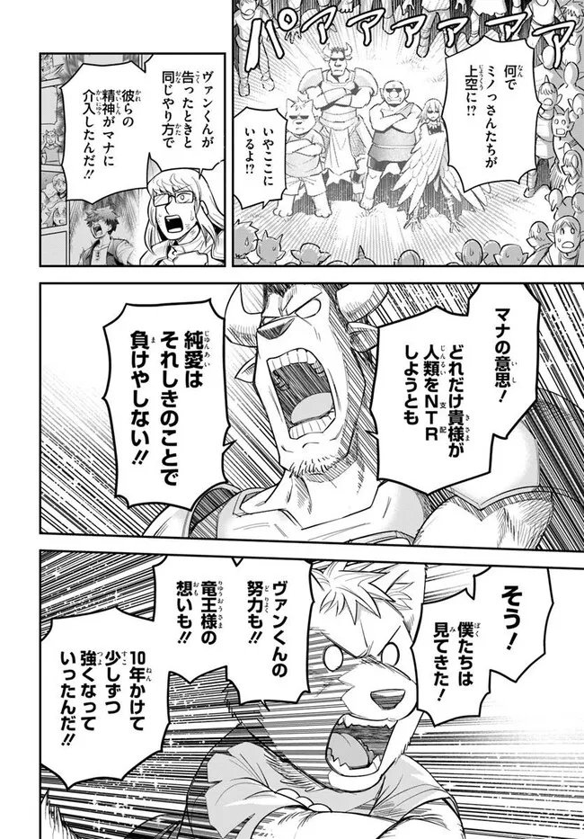 Dungeon no Osananajimi Chapter 67 16ページ