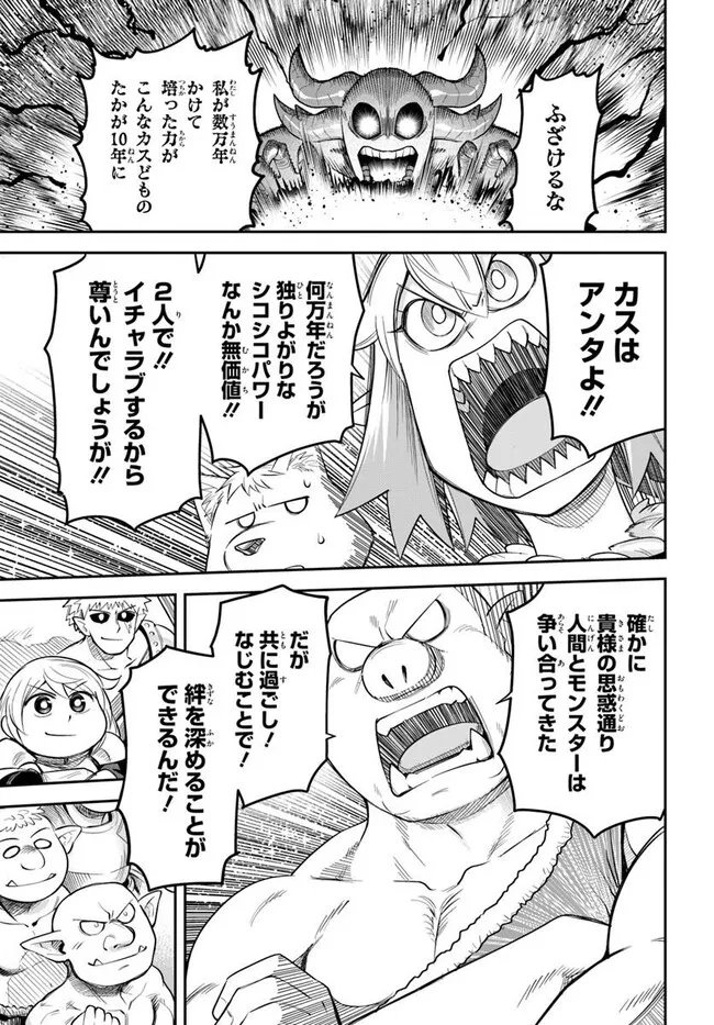 Dungeon no Osananajimi Chapter 67 17ページ
