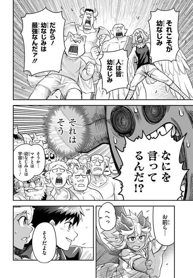 Dungeon no Osananajimi Chapter 67 18ページ