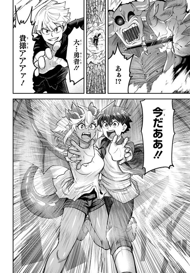 Dungeon no Osananajimi Chapter 67 20ページ