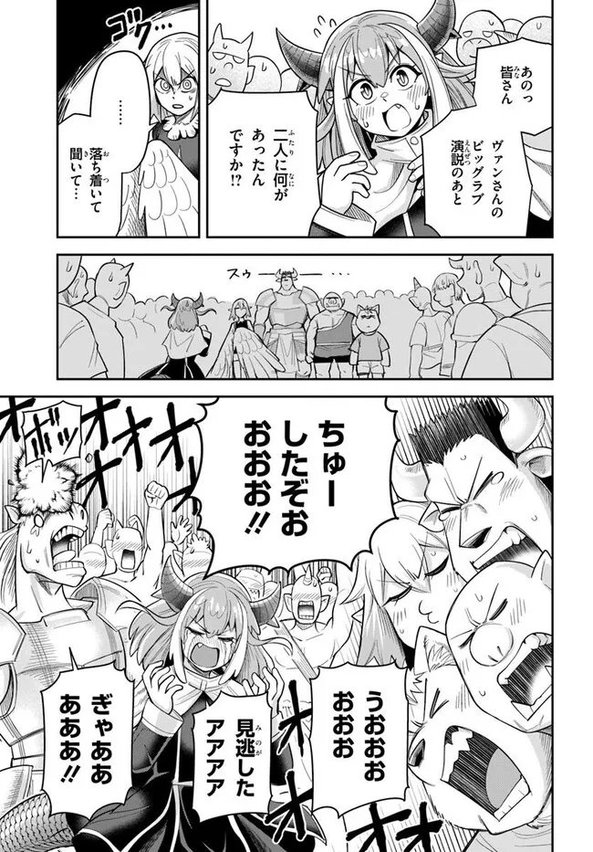 Dungeon no Osananajimi Chapter 67 3ページ