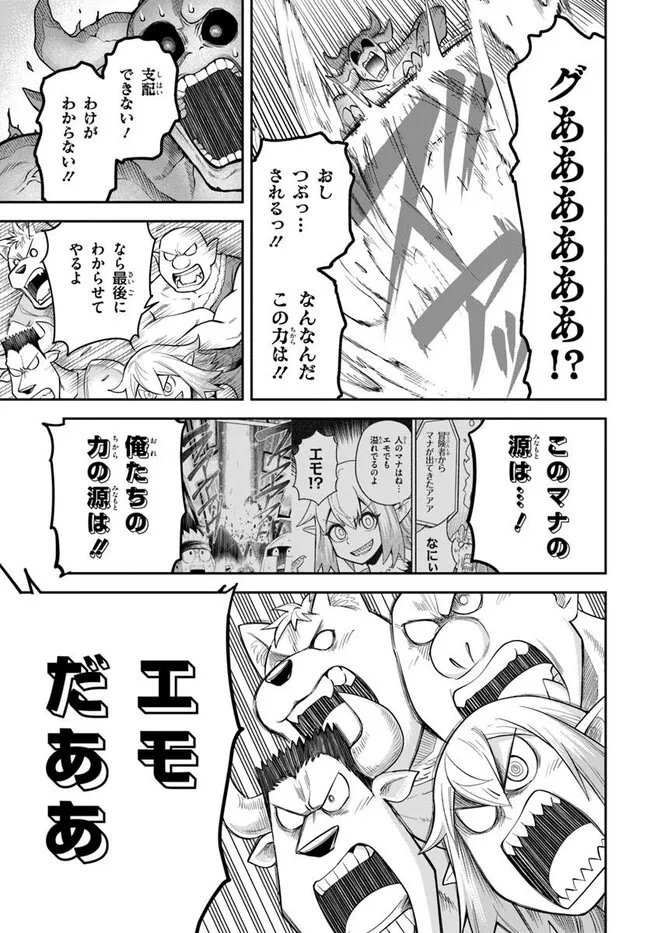 Dungeon no Osananajimi Chapter 67 21ページ