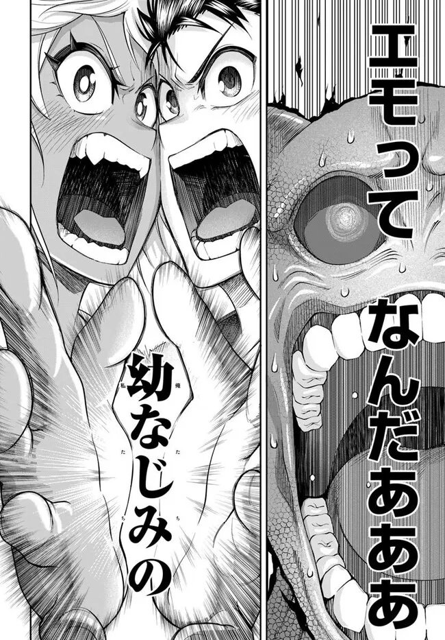 Dungeon no Osananajimi Chapter 67 22ページ