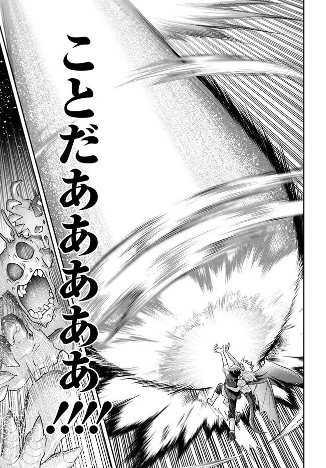 Dungeon no Osananajimi Chapter 67 23ページ