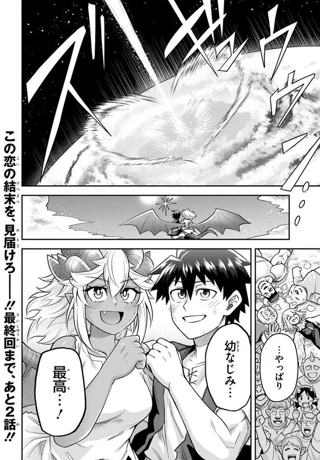Dungeon no Osananajimi Chapter 67 24ページ