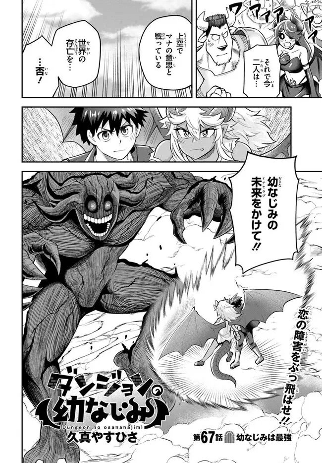 Dungeon no Osananajimi Chapter 67 4ページ