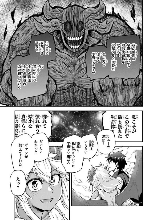 Dungeon no Osananajimi Chapter 67 5ページ