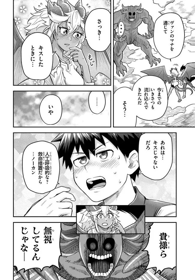 Dungeon no Osananajimi Chapter 67 6ページ