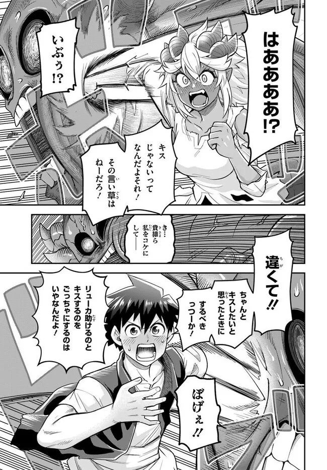 Dungeon no Osananajimi Chapter 67 7ページ