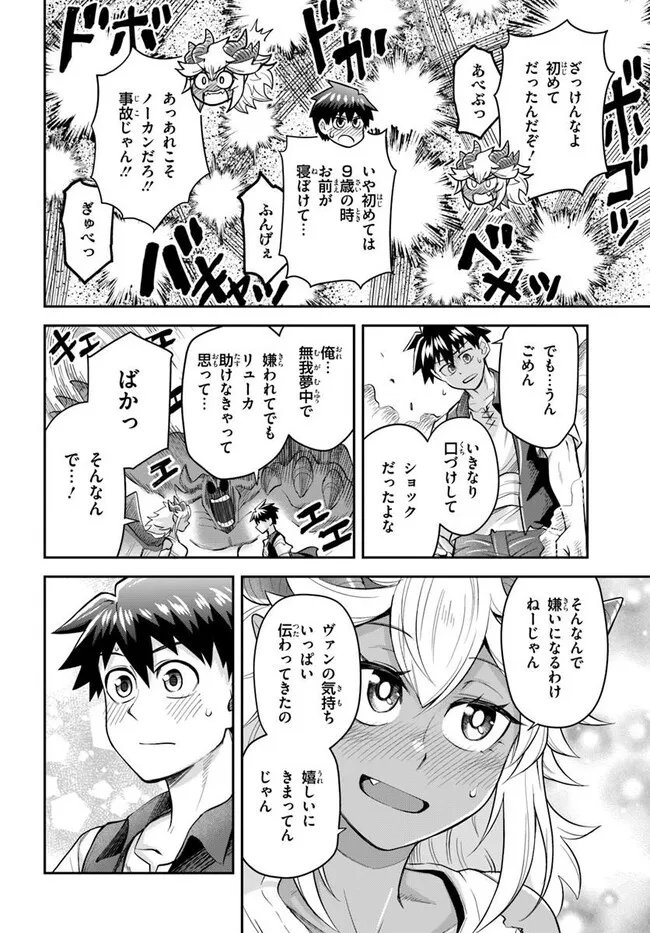 Dungeon no Osananajimi Chapter 67 8ページ