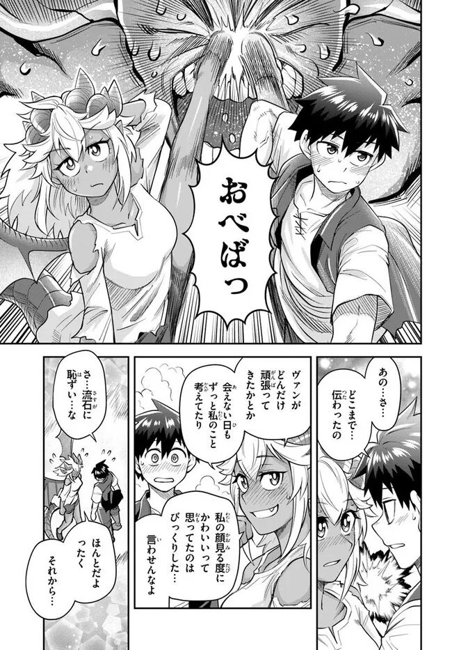 Dungeon no Osananajimi Chapter 67 9ページ