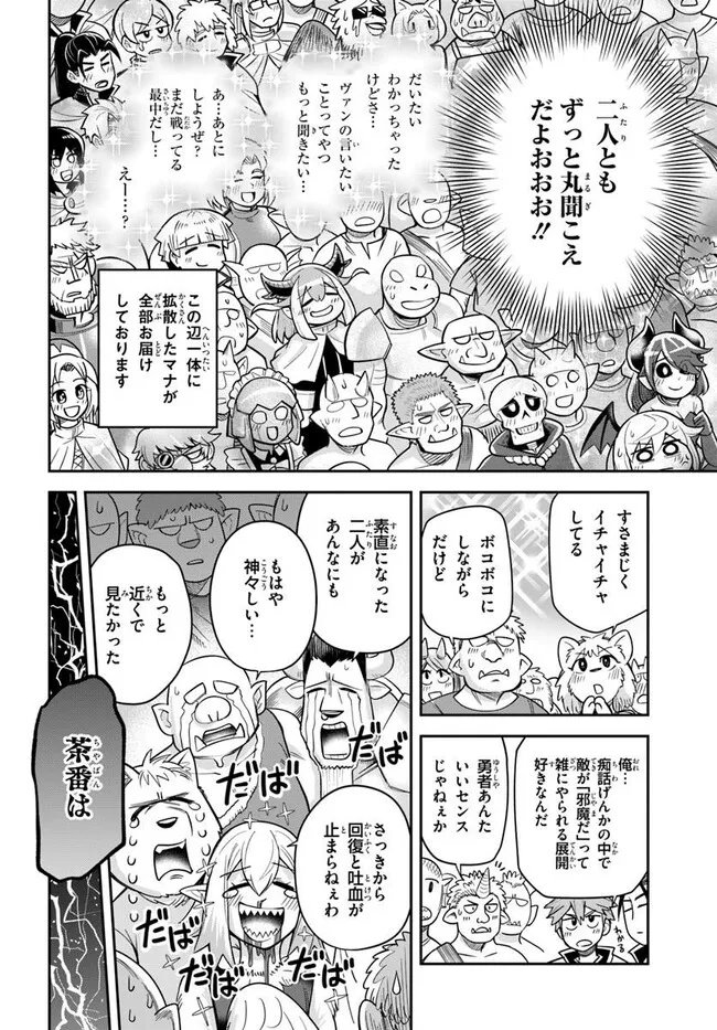 Dungeon no Osananajimi Chapter 67 10ページ