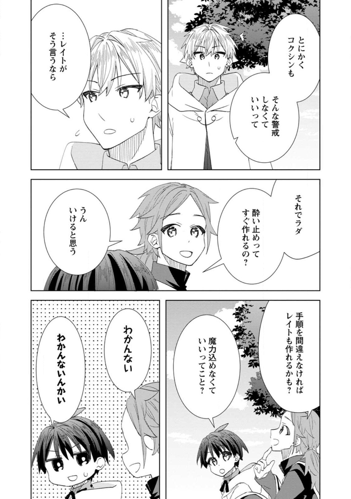 Late No Yurui Tensei Seikatsu Chapter 17.3 1ページ