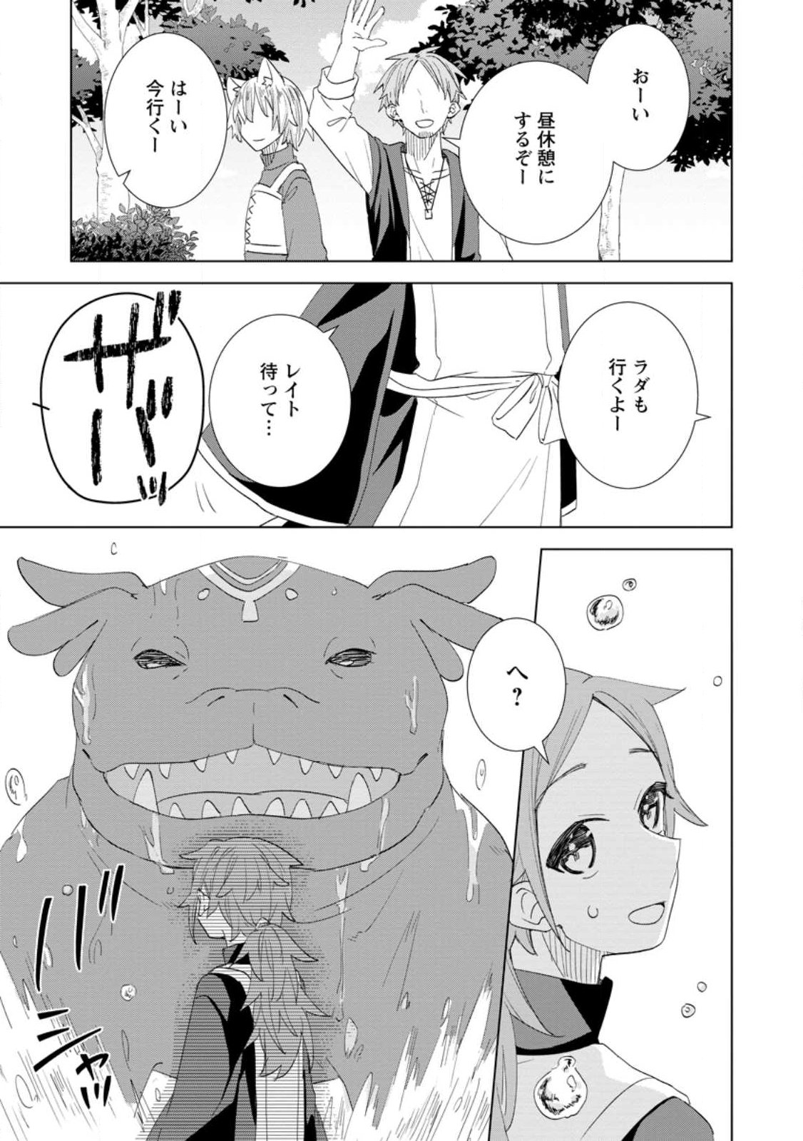 Late No Yurui Tensei Seikatsu Chapter 17.3 2ページ