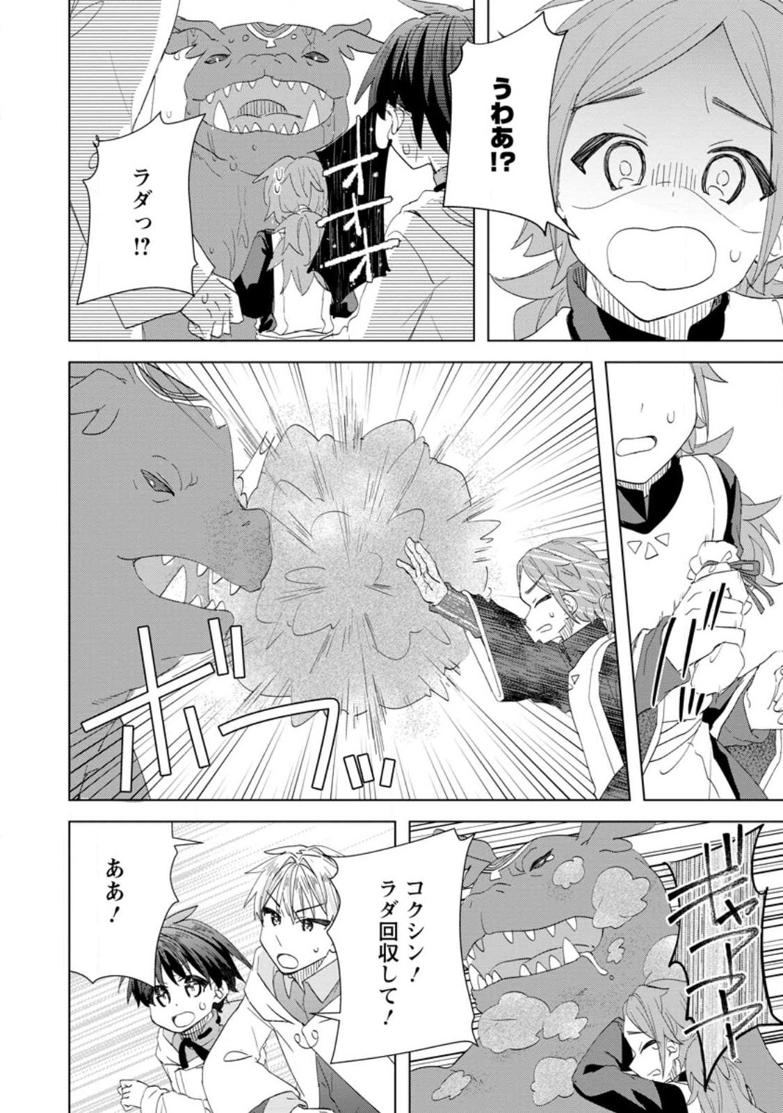 Late No Yurui Tensei Seikatsu Chapter 17.3 3ページ
