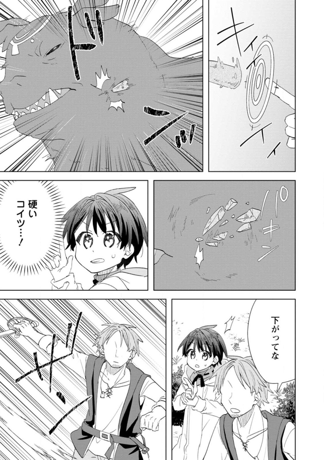 Late No Yurui Tensei Seikatsu Chapter 17.3 4ページ