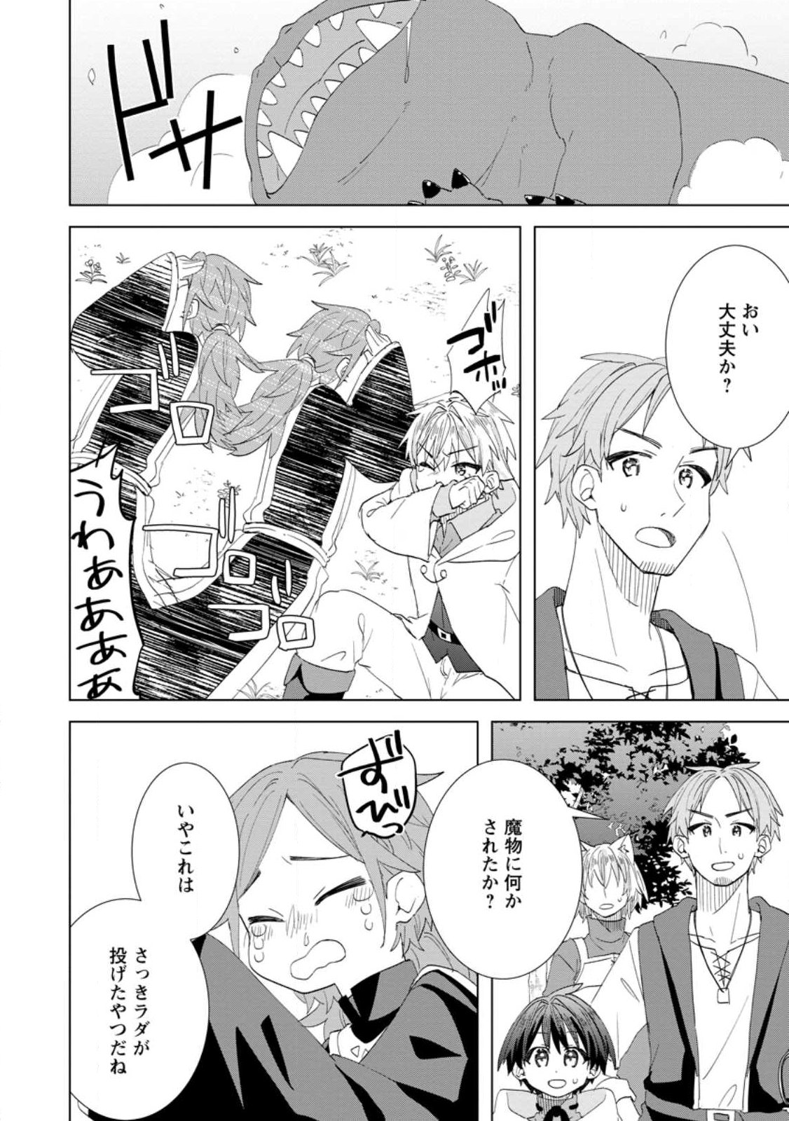 Late No Yurui Tensei Seikatsu Chapter 17.3 5ページ