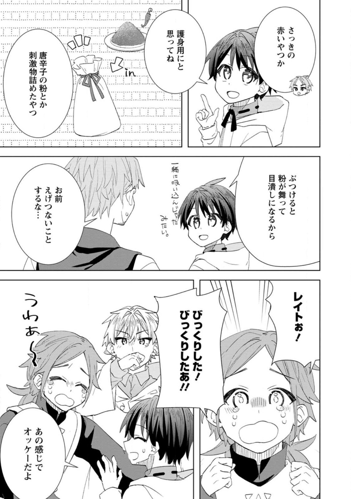Late No Yurui Tensei Seikatsu Chapter 17.3 6ページ