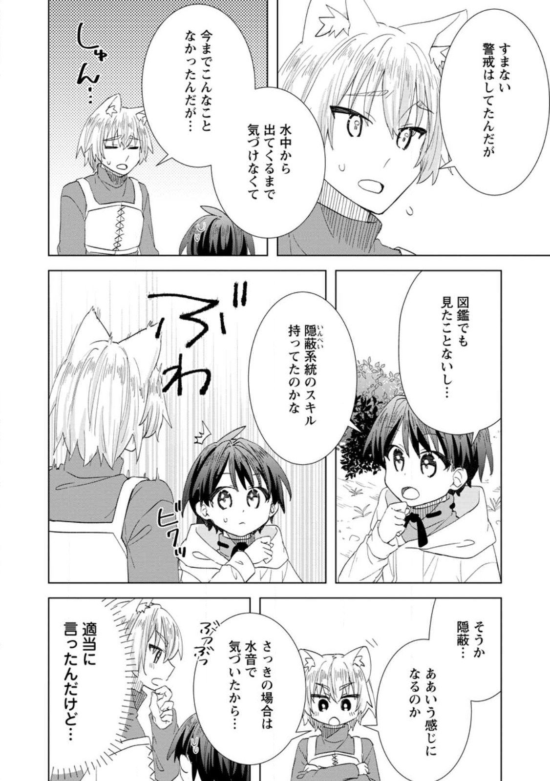 Late No Yurui Tensei Seikatsu Chapter 17.3 7ページ