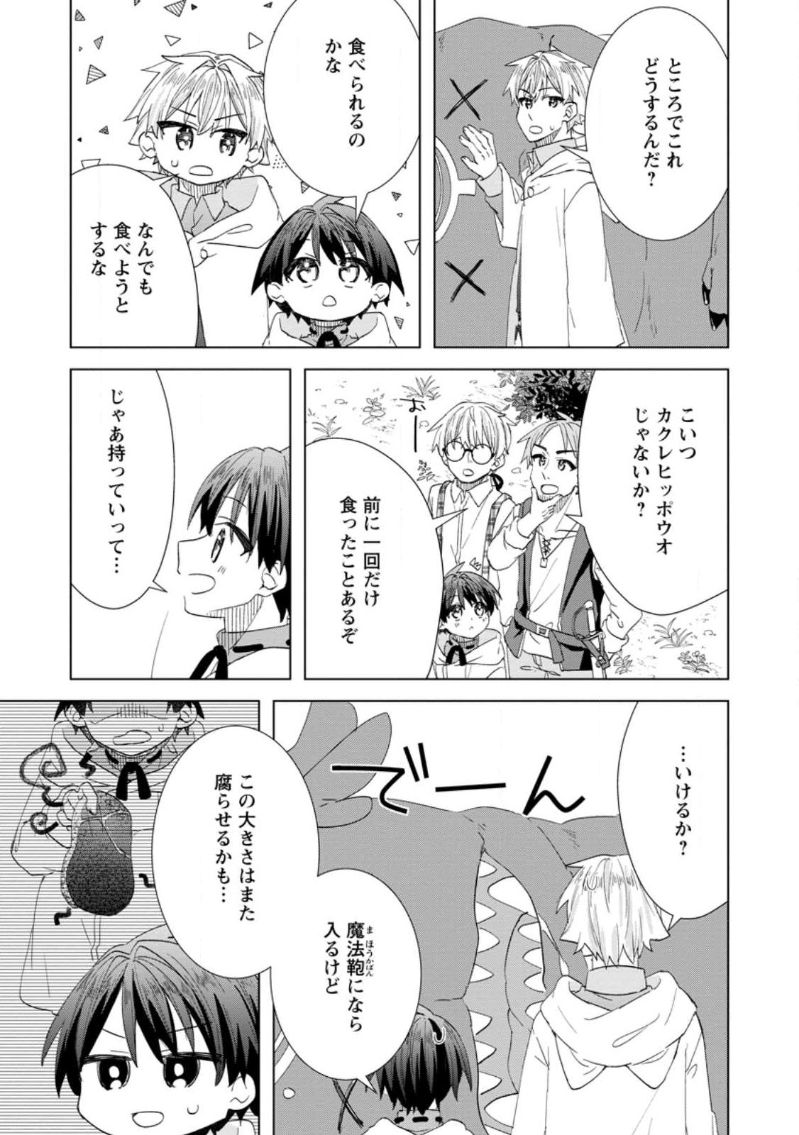 Late No Yurui Tensei Seikatsu Chapter 17.3 8ページ