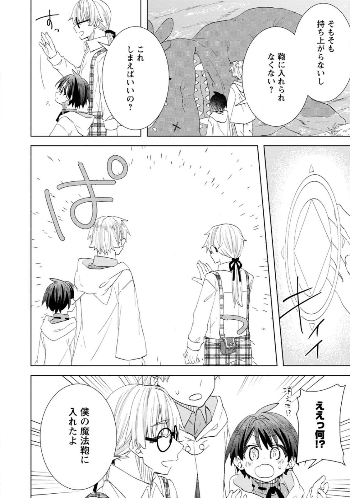 Late No Yurui Tensei Seikatsu Chapter 17.3 9ページ