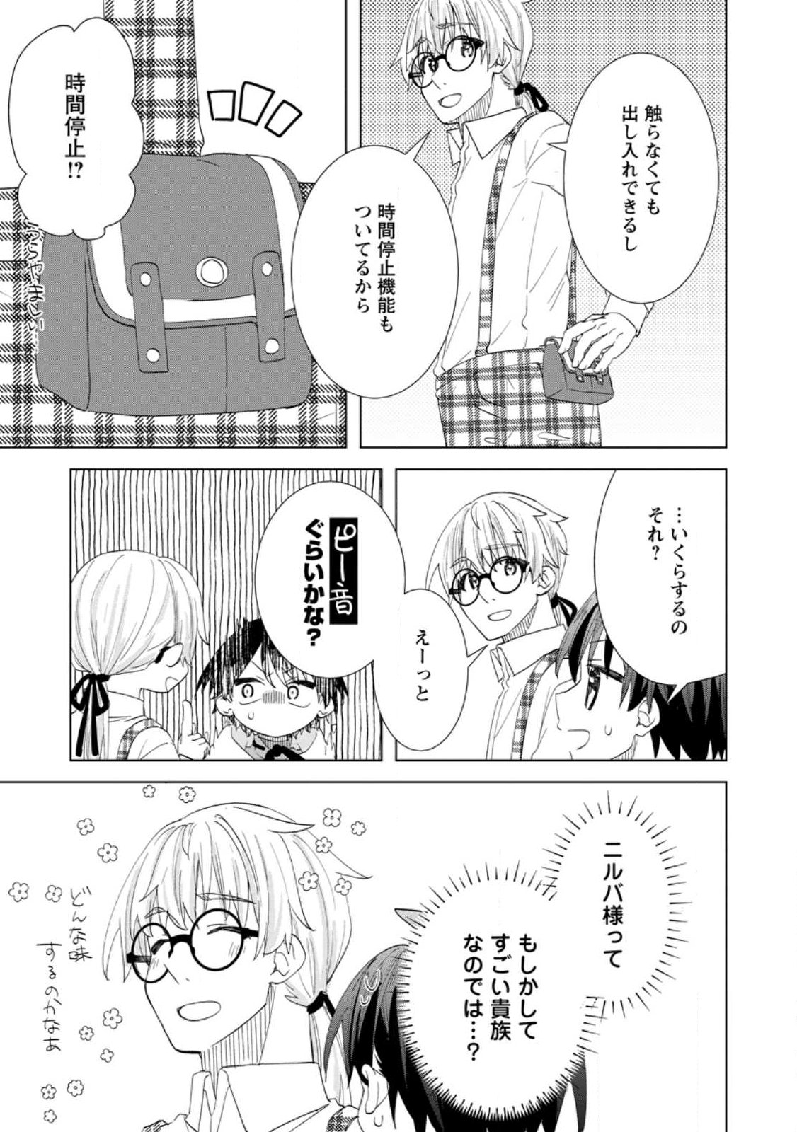Late No Yurui Tensei Seikatsu Chapter 17.3 10ページ