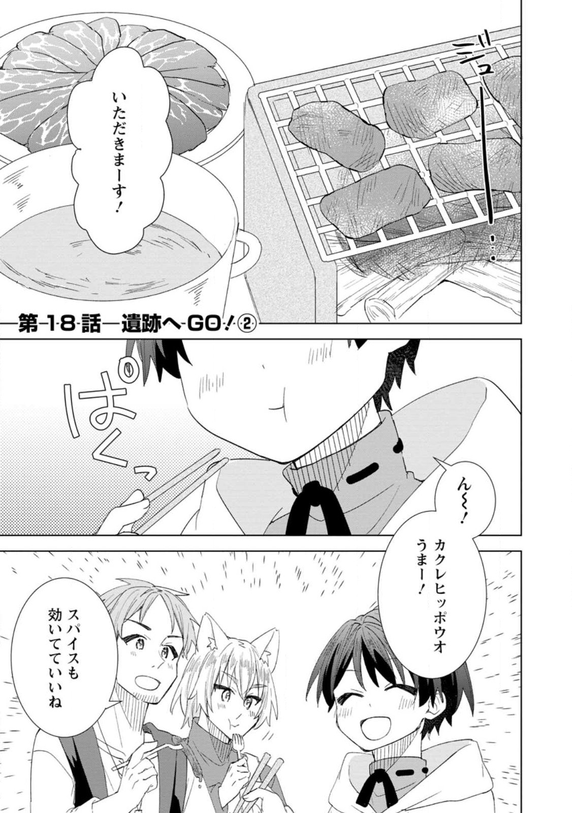Late No Yurui Tensei Seikatsu Chapter 18.1 1ページ