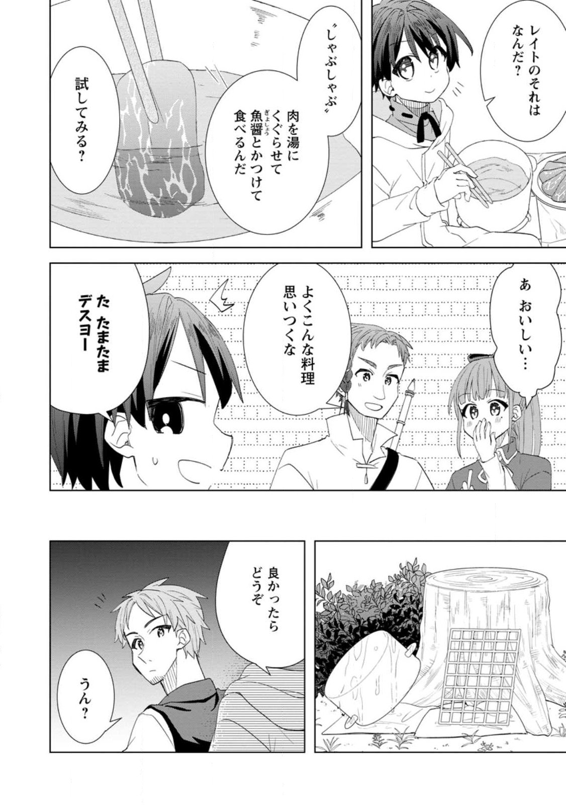 Late No Yurui Tensei Seikatsu Chapter 18.1 2ページ