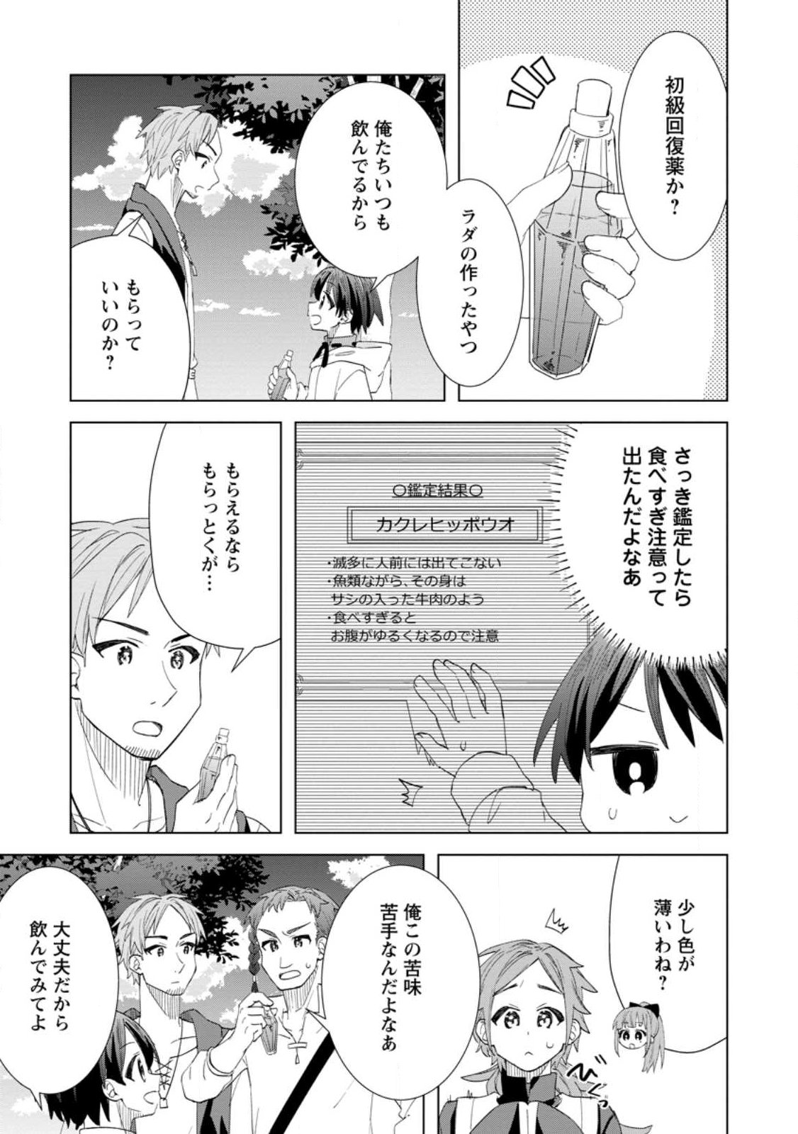 Late No Yurui Tensei Seikatsu Chapter 18.1 3ページ