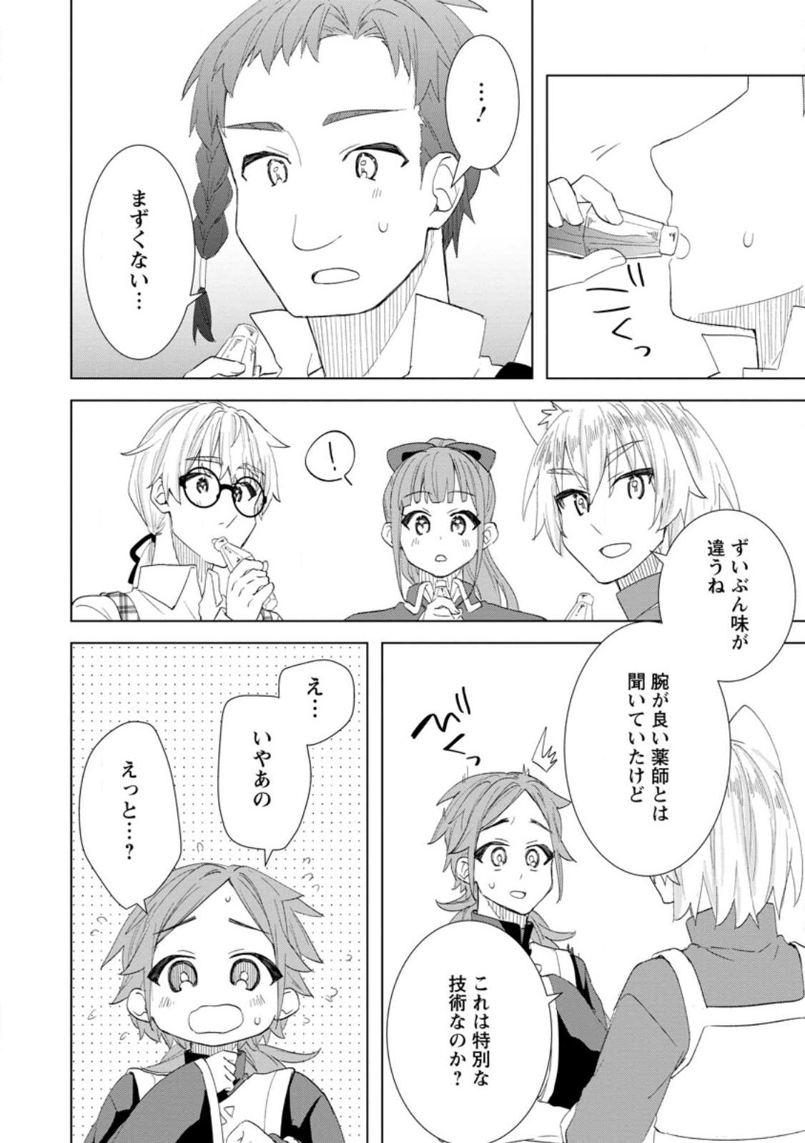 Late No Yurui Tensei Seikatsu Chapter 18.1 4ページ