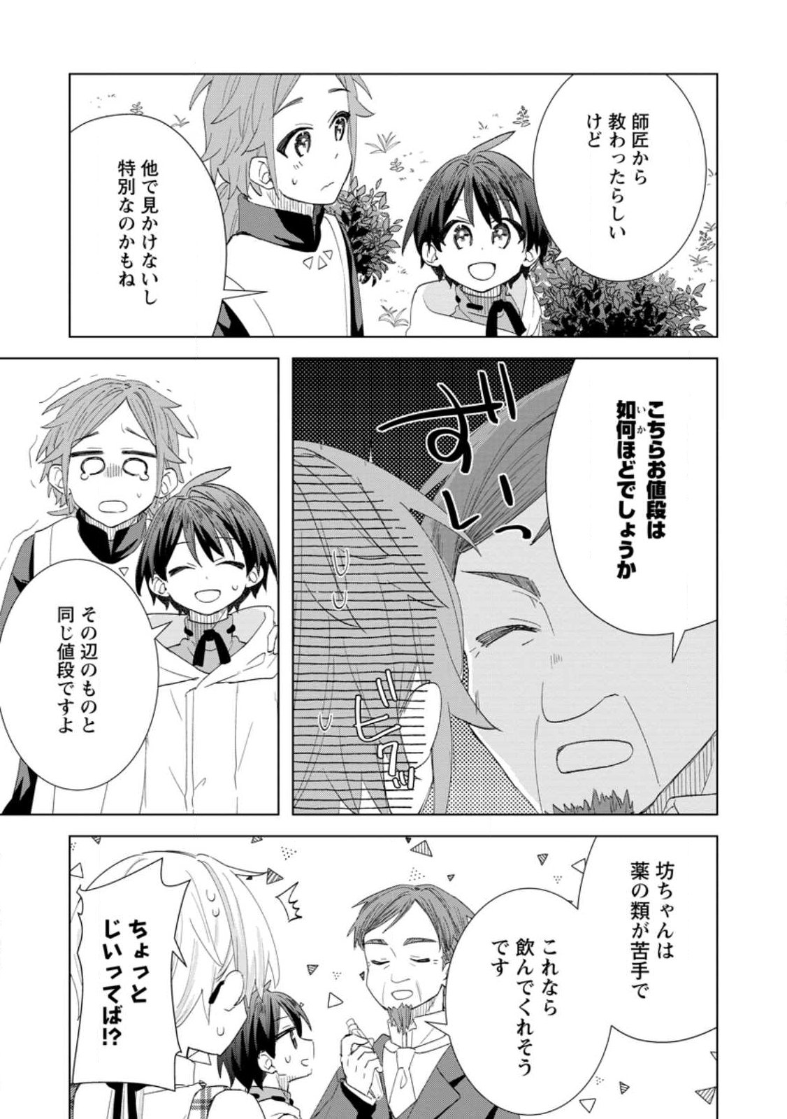 Late No Yurui Tensei Seikatsu Chapter 18.1 5ページ