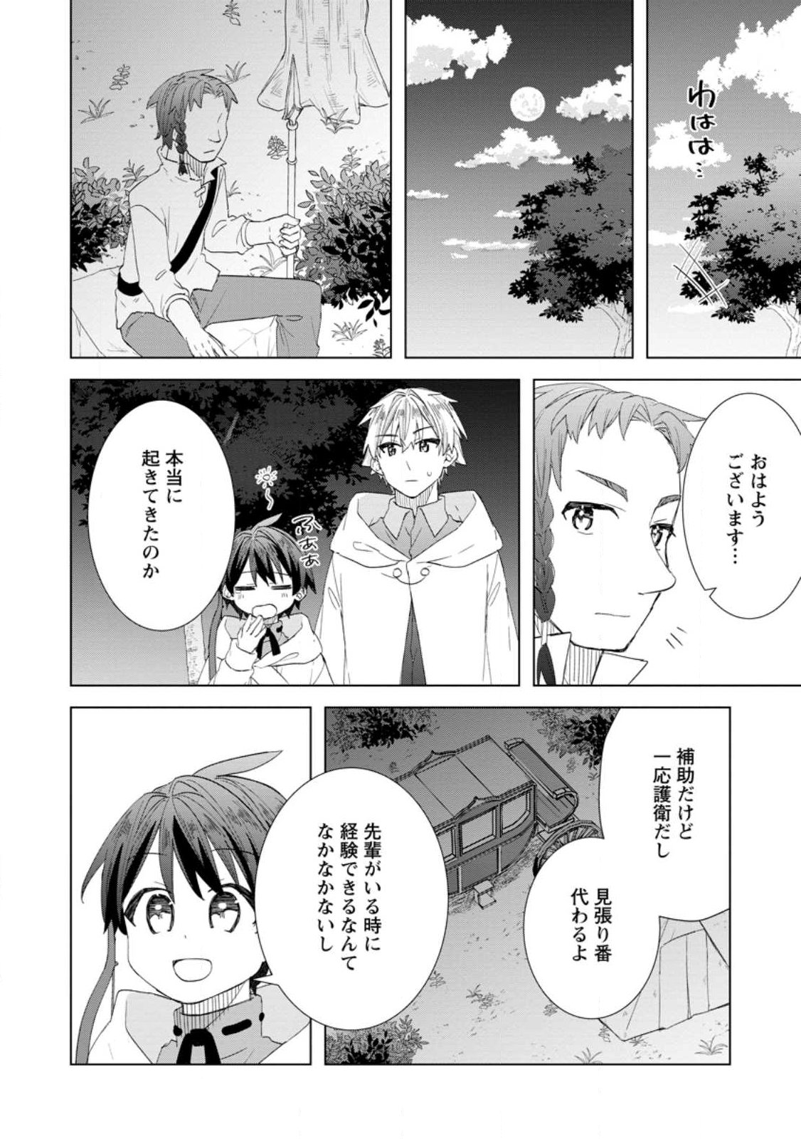 Late No Yurui Tensei Seikatsu Chapter 18.1 6ページ
