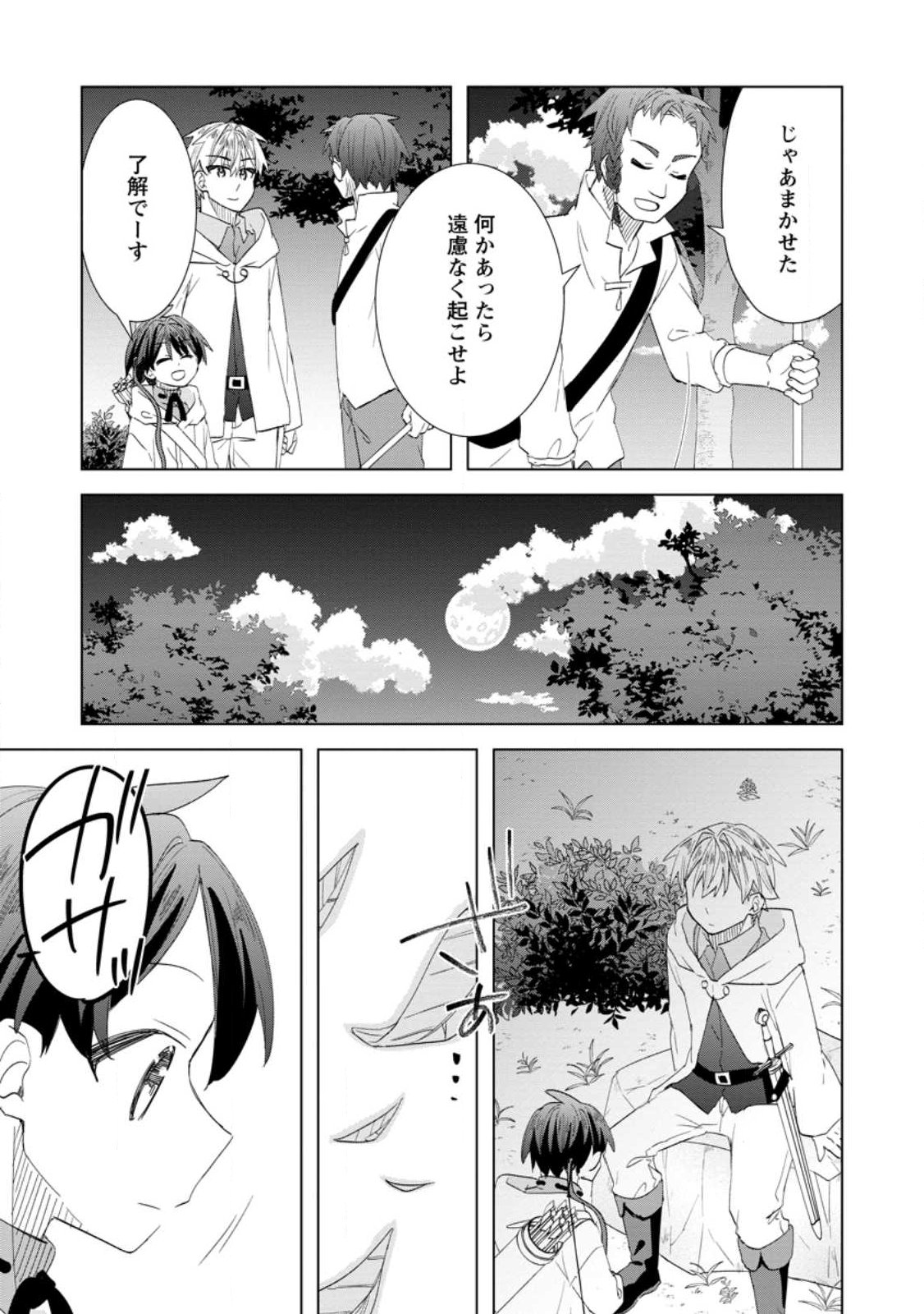 Late No Yurui Tensei Seikatsu Chapter 18.1 7ページ