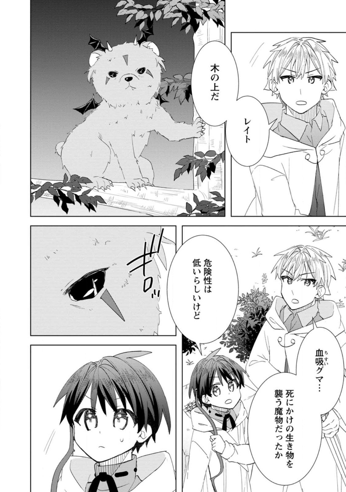 Late No Yurui Tensei Seikatsu Chapter 18.1 8ページ